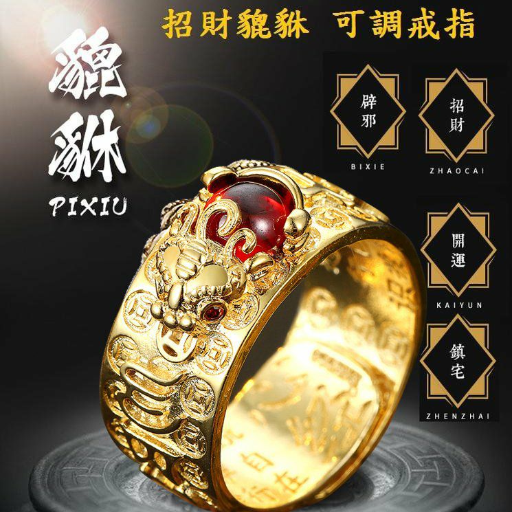 貔貅開運心經戒指