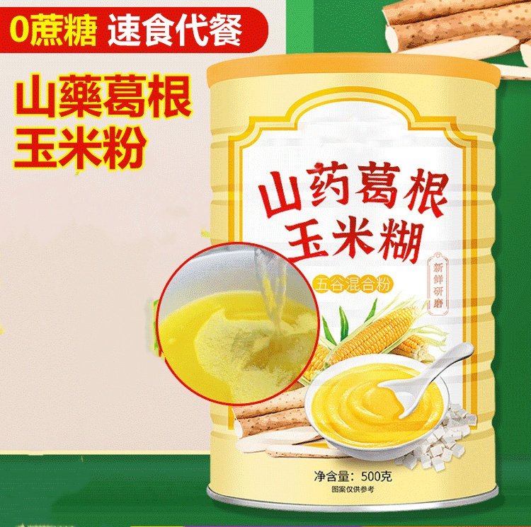 山藥葛根玉米粉