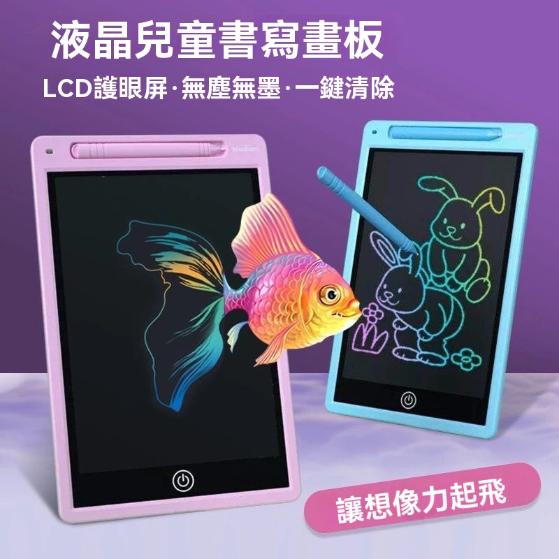 液晶書寫繪畫板