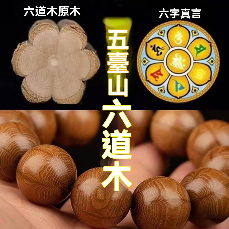 六道降龍佛珠