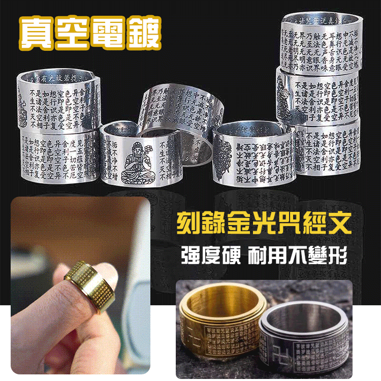 心經戒指