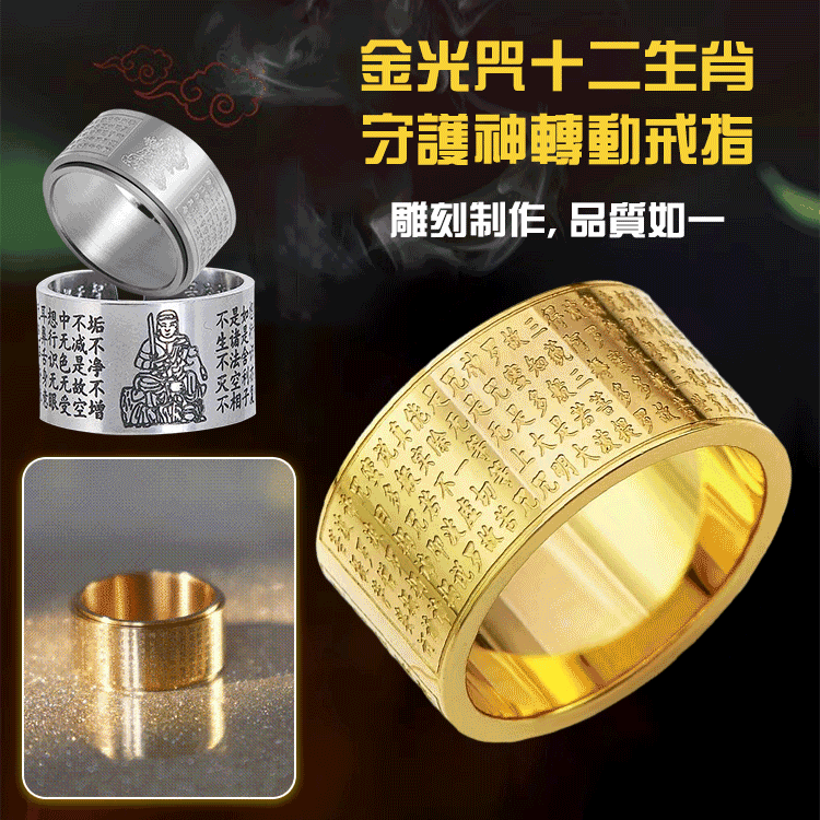 心經戒指