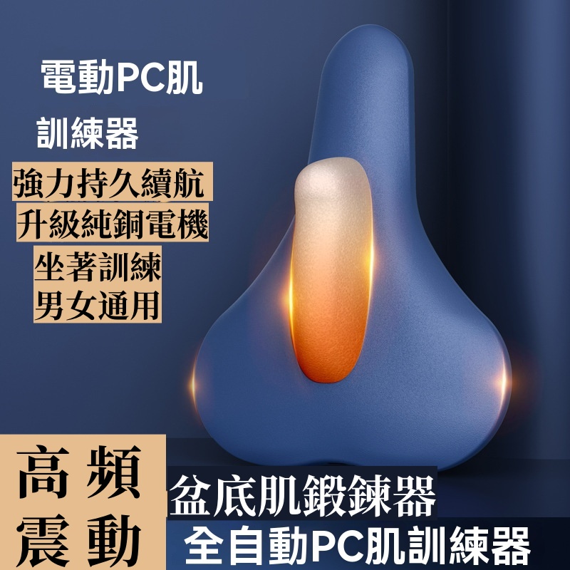電動PC肌鍛鍊器