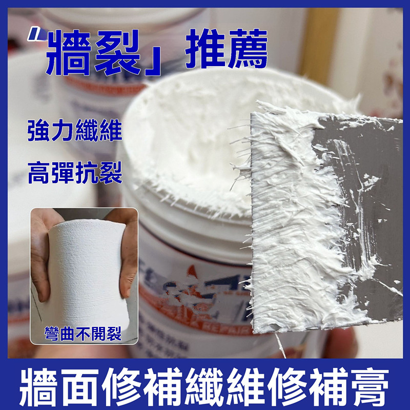 纖維抗裂補墻膏
