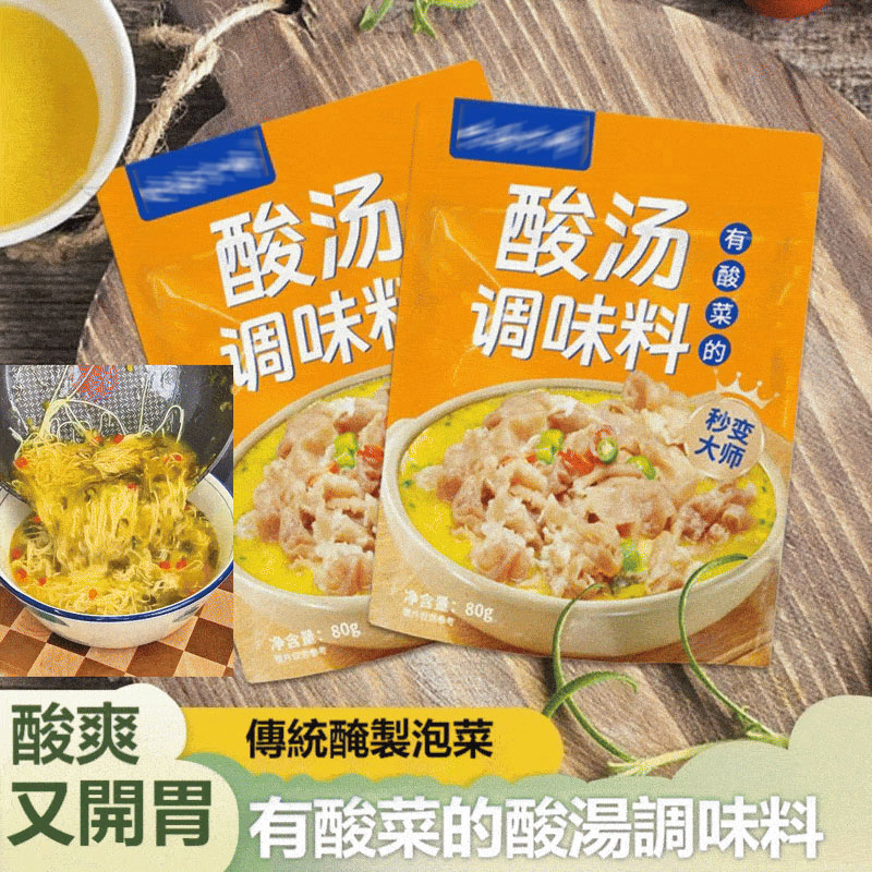 家用酸湯料包