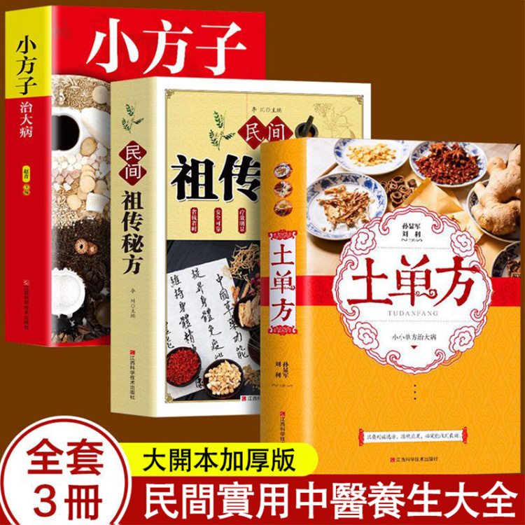 民間實用土方子