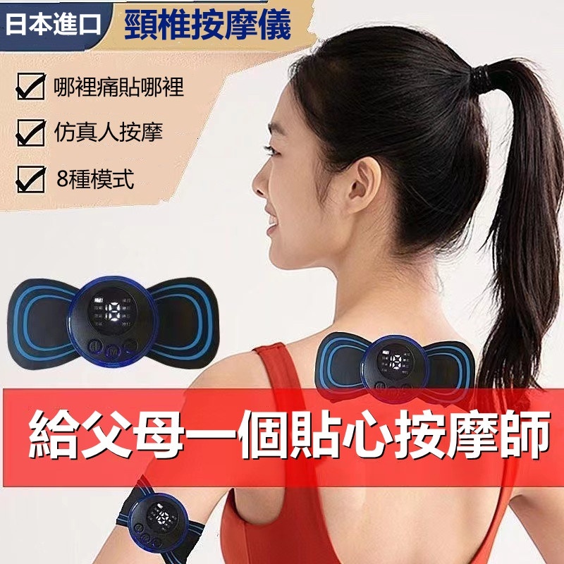 智能按摩貼
