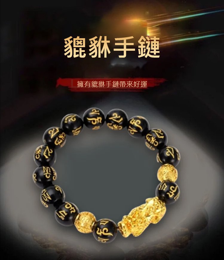 六字真言手鏈