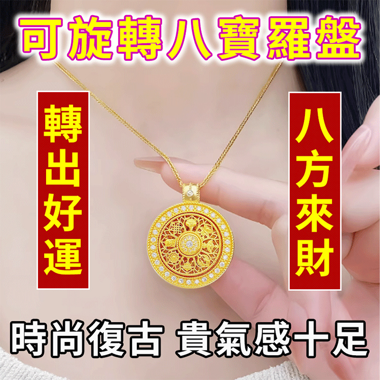 八寶羅盤黃財神