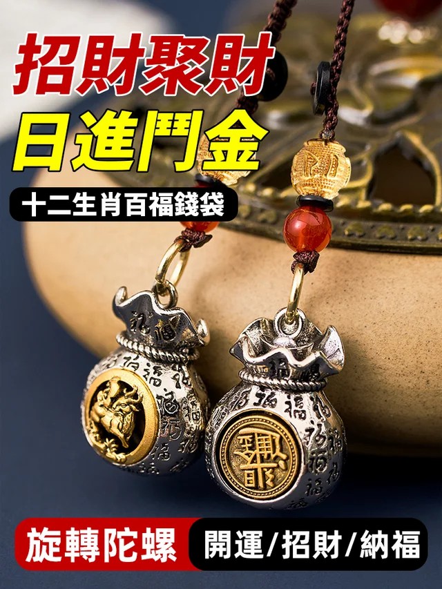十二生肖百福袋