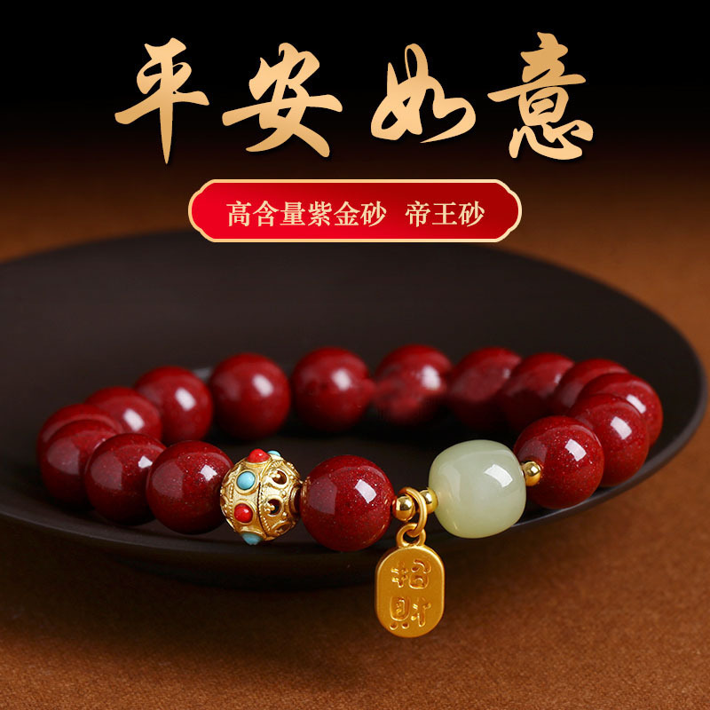 硃砂轉運手串