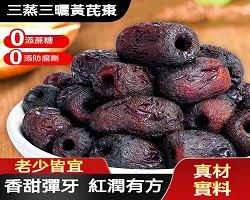 古法黃芪蒸棗