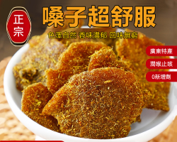 甘草陳皮乾