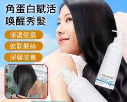 角蛋白賦活霜