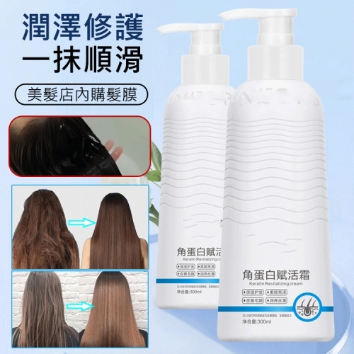 角蛋白賦活霜