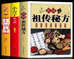 民間實用土方子